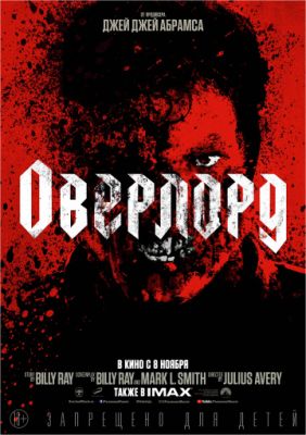 Оверлорд